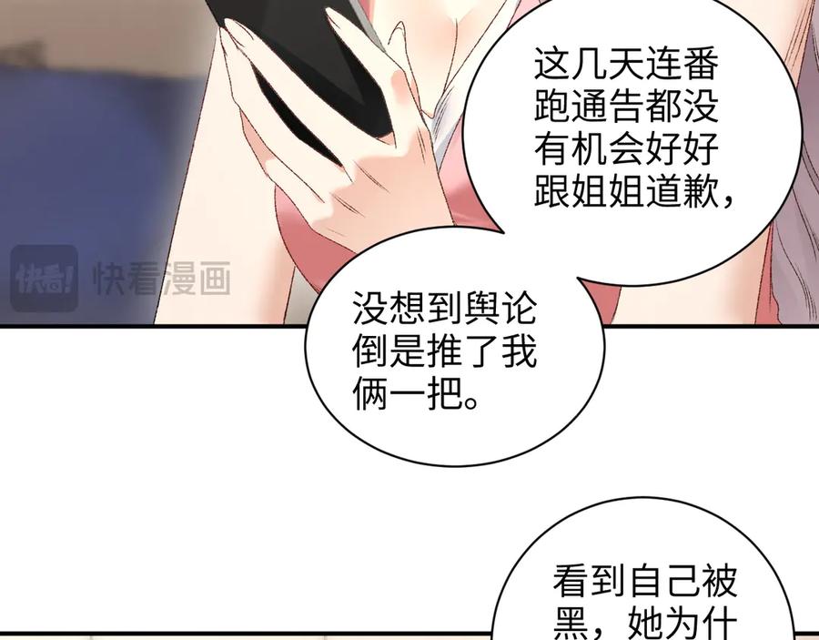 完美爱豆沦陷手册 - 第16话 心里的一束光 第28页