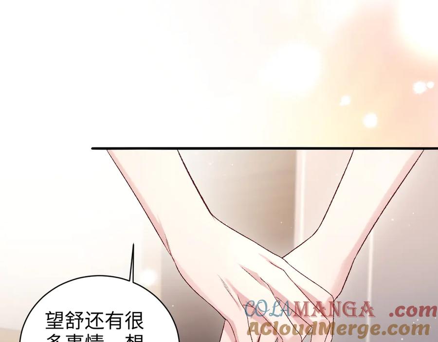 完美爱豆沦陷手册 - 第16话 心里的一束光 第77页