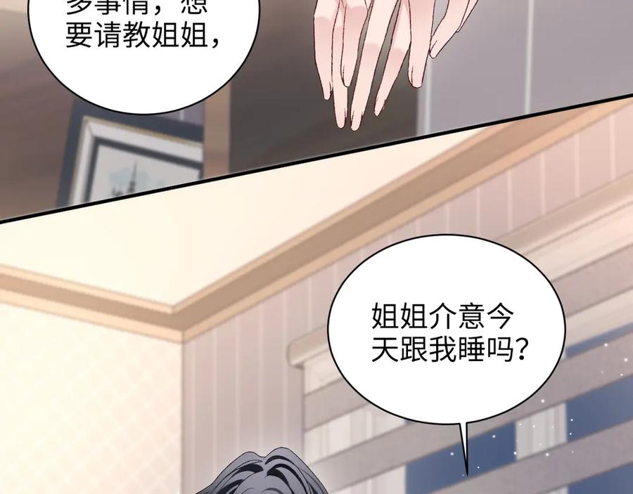 完美爱豆沦陷手册 - 第16话 心里的一束光 第78页