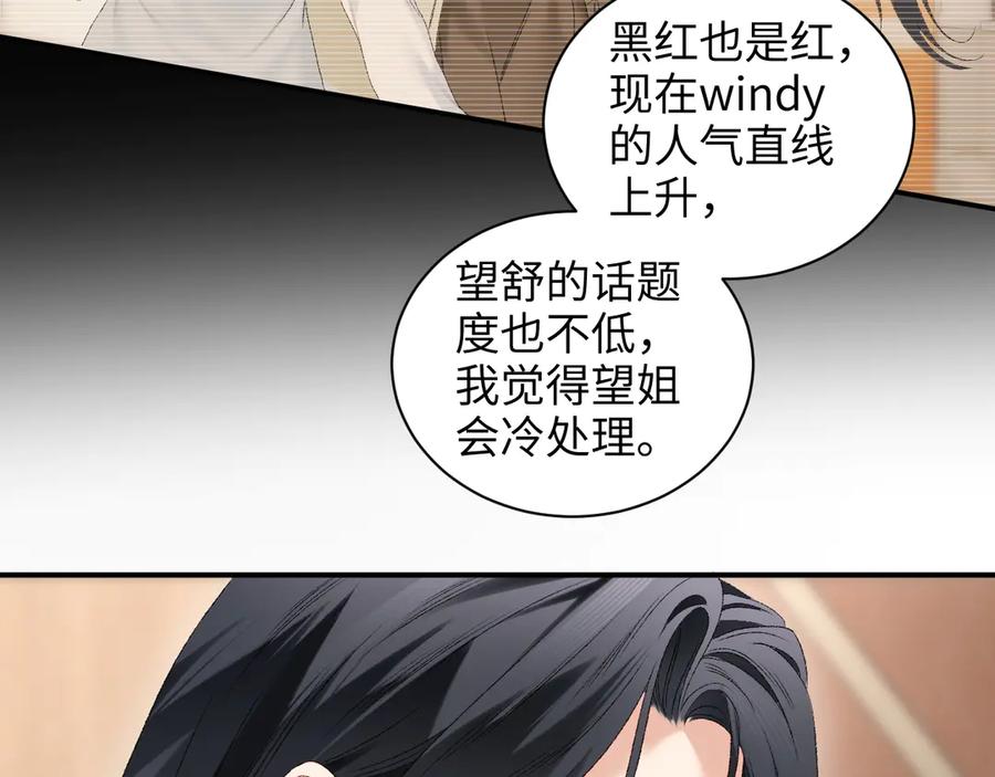 完美爱豆沦陷手册 - 第16话 心里的一束光 第43页