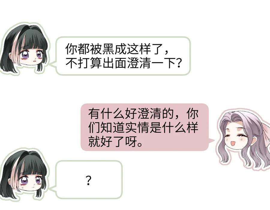 完美爱豆沦陷手册 - 第16话 心里的一束光 第30页