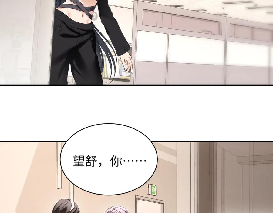 完美爱豆沦陷手册 - 第16话 心里的一束光 第47页