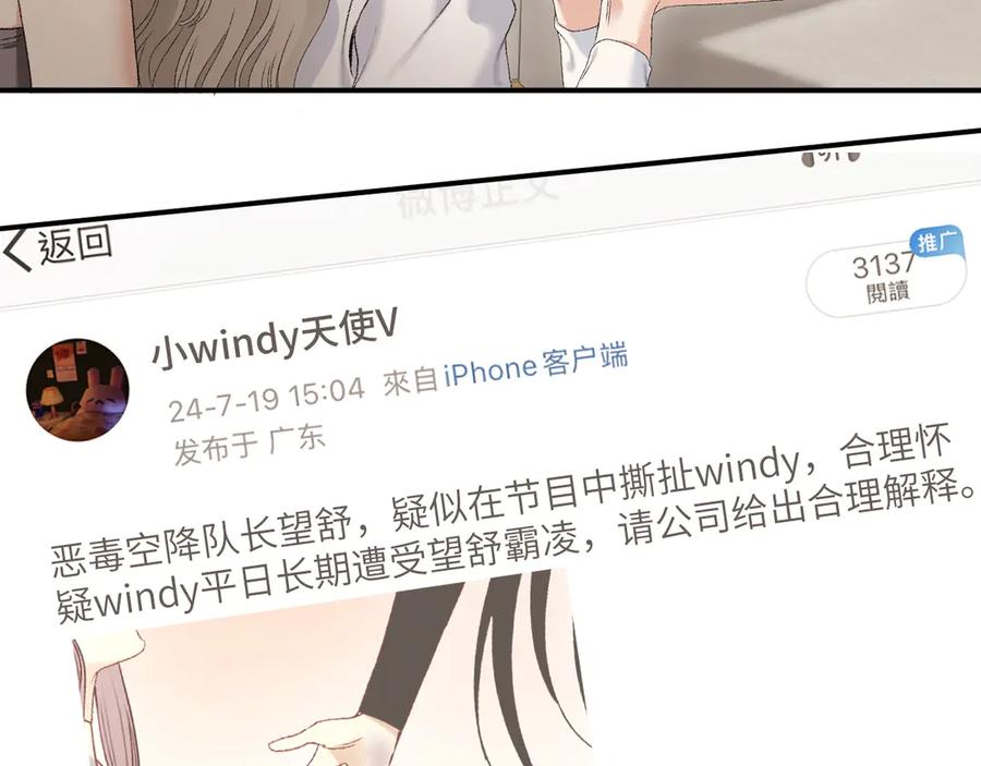 完美爱豆沦陷手册 - 第16话 心里的一束光 第24页