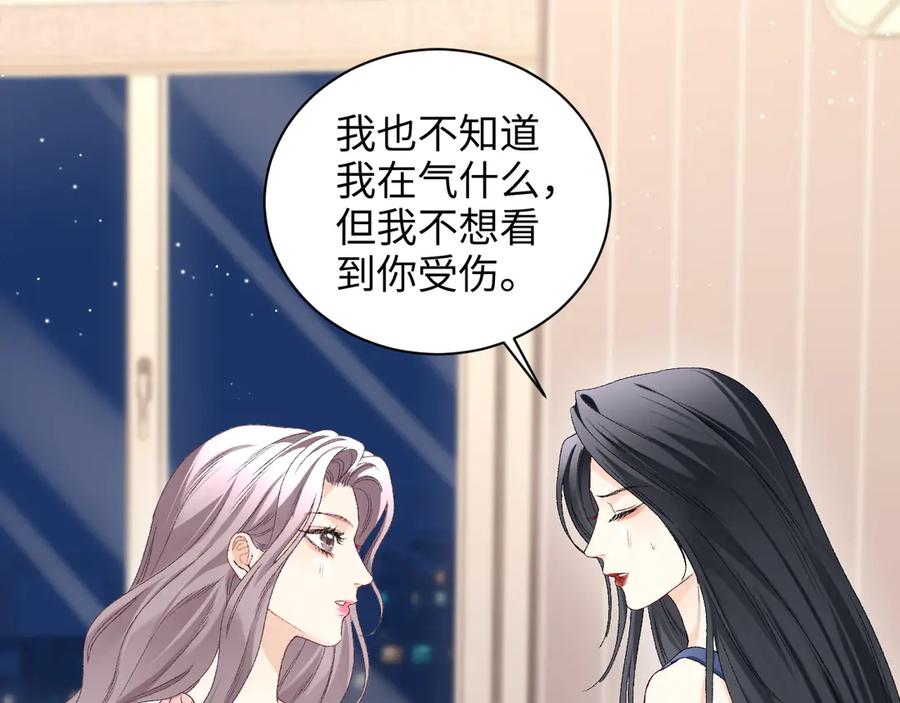 完美爱豆沦陷手册 - 第16话 心里的一束光 第67页