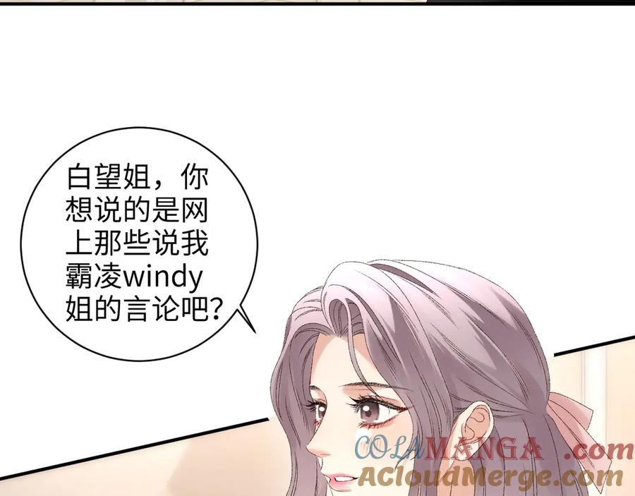 完美爱豆沦陷手册 - 第16话 心里的一束光 第49页