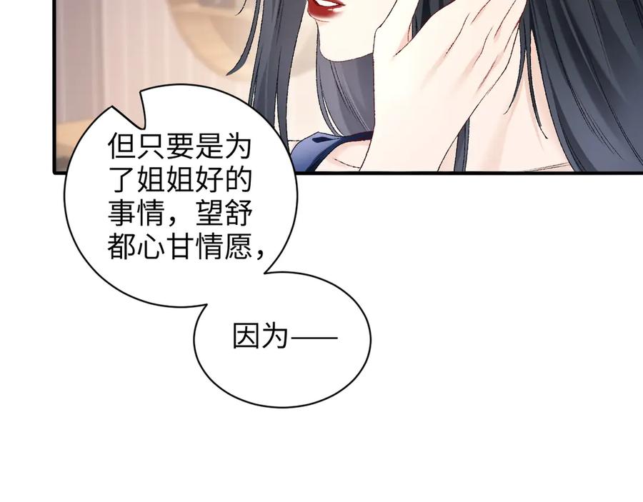 完美爱豆沦陷手册 - 第16话 心里的一束光 第71页