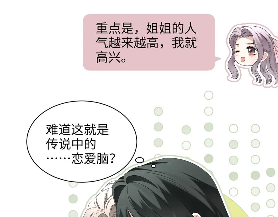 完美爱豆沦陷手册 - 第16话 心里的一束光 第31页