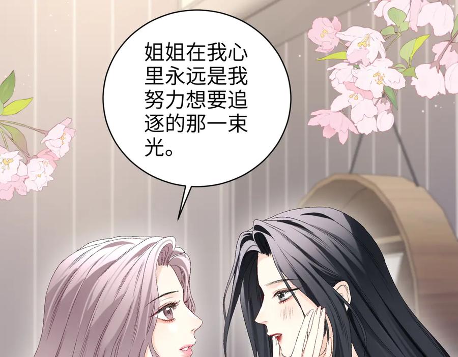 完美爱豆沦陷手册 - 第16话 心里的一束光 第75页