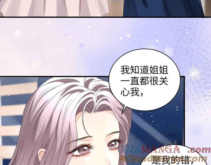 完美爱豆沦陷手册 - 第16话 心里的一束光 第69页