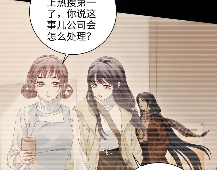 完美爱豆沦陷手册 - 第16话 心里的一束光 第42页
