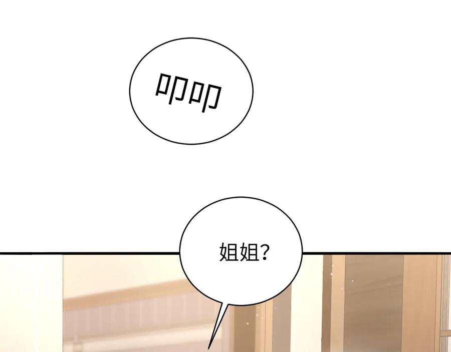 完美爱豆沦陷手册 - 第16话 心里的一束光 第62页