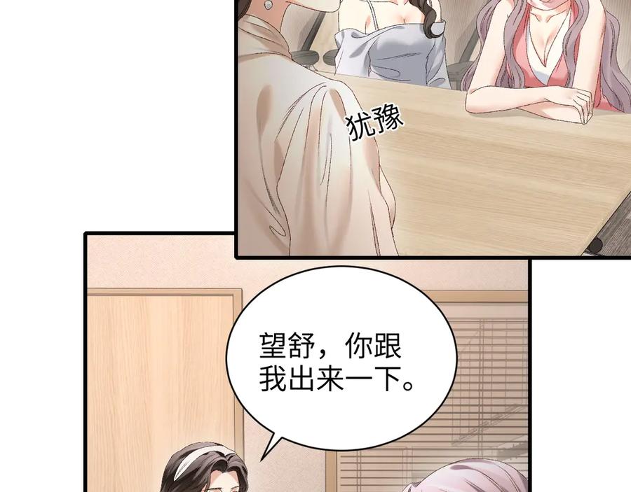 完美爱豆沦陷手册 - 第16话 心里的一束光 第36页