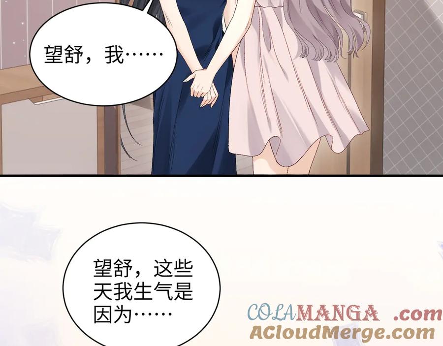 完美爱豆沦陷手册 - 第16话 心里的一束光 第65页