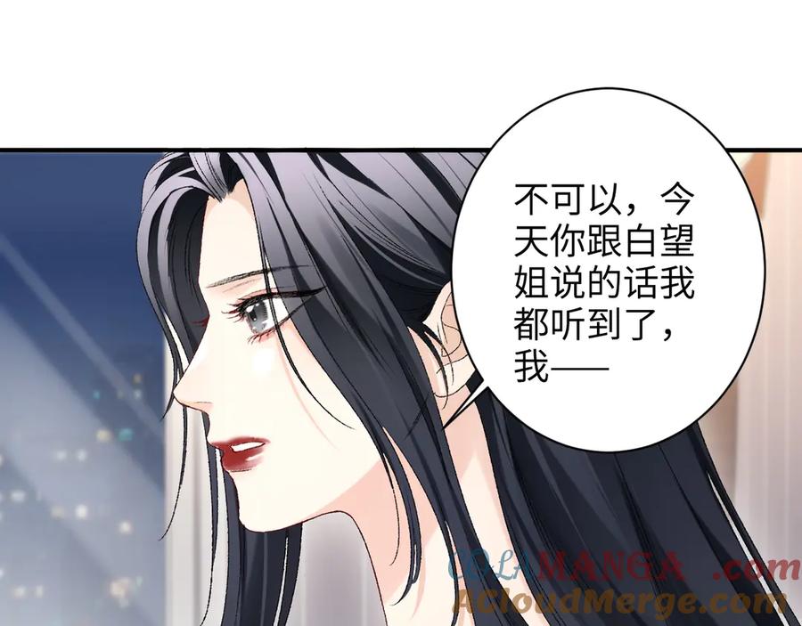完美爱豆沦陷手册 - 第16话 心里的一束光 第73页