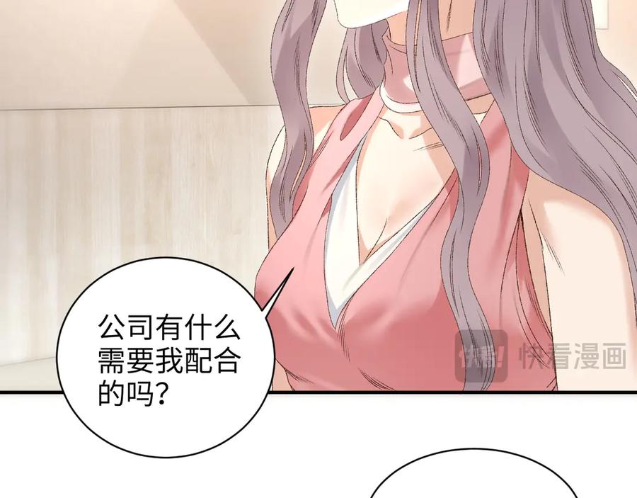 完美爱豆沦陷手册 - 第16话 心里的一束光 第50页