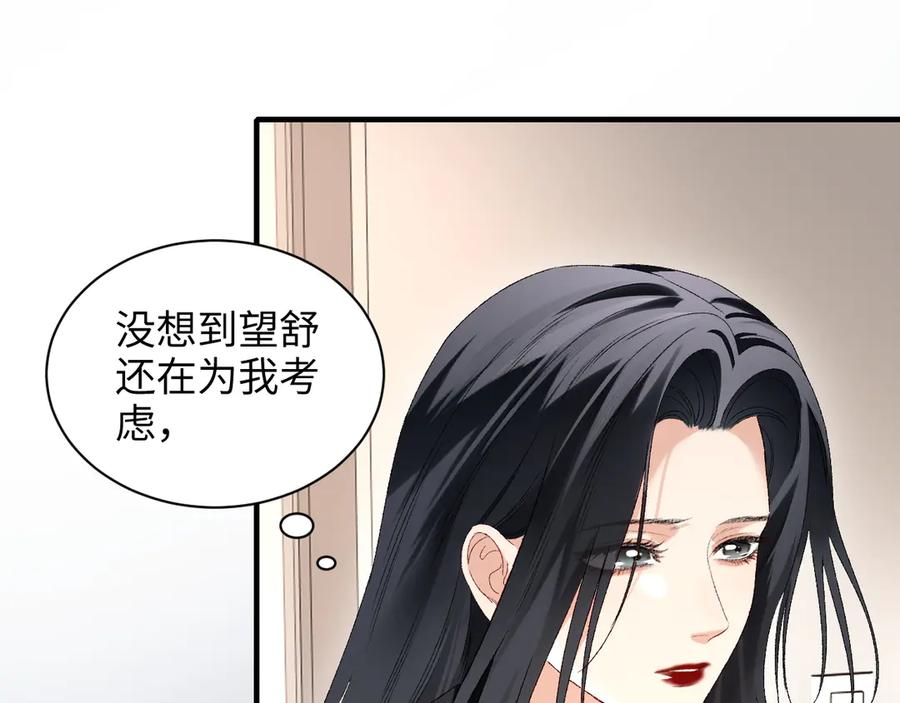 完美爱豆沦陷手册 - 第16话 心里的一束光 第56页