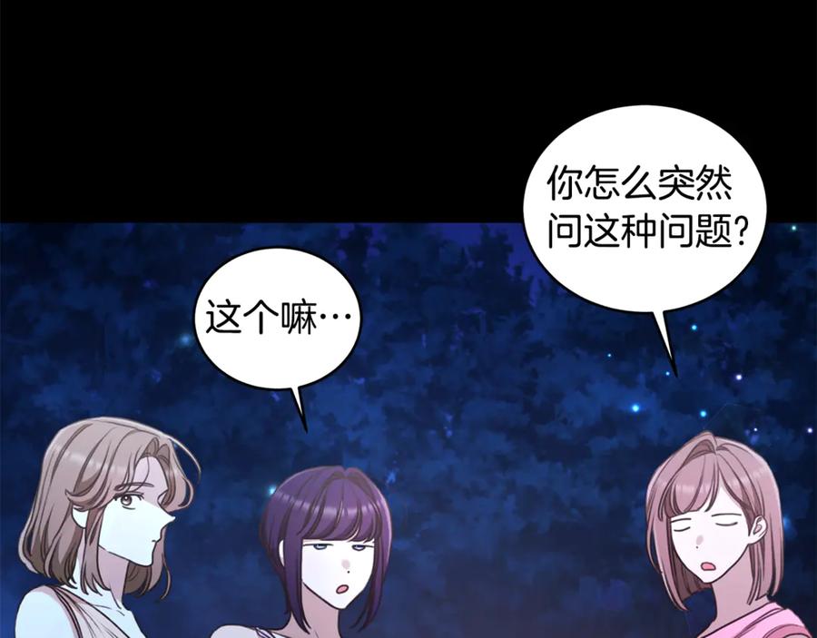 野林·狂爱 第45话 终于相见 第10页