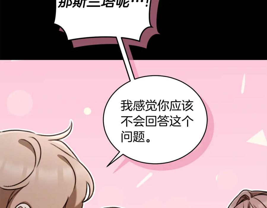 野林·狂爱 第45话 终于相见 第18页