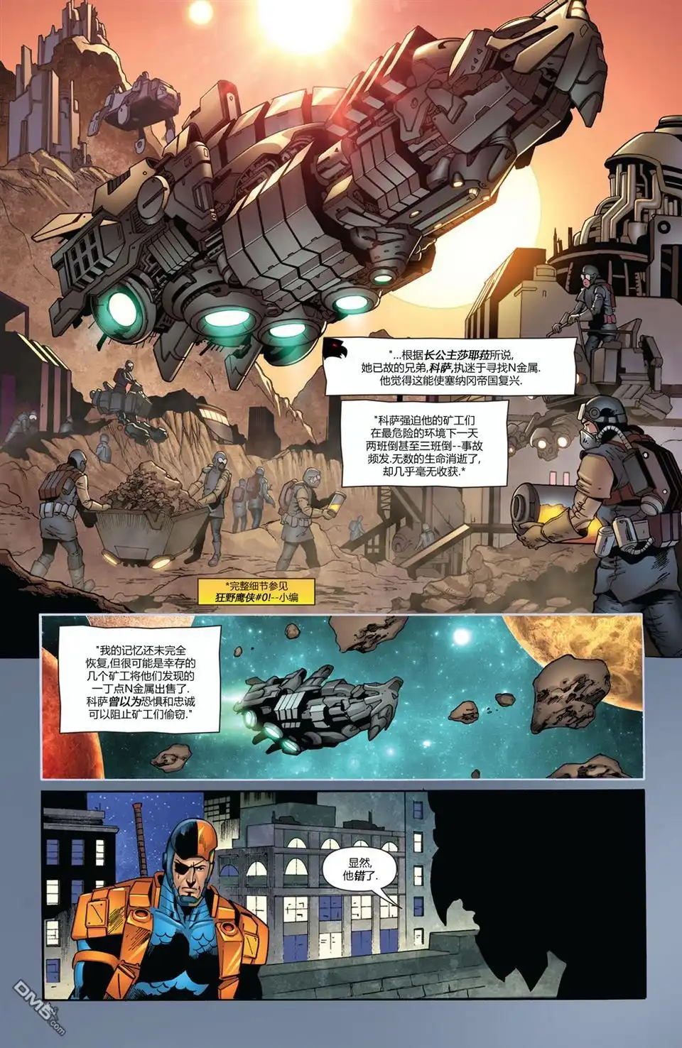 《野蛮鹰侠》外传：第3话 最高通缉3 第14页