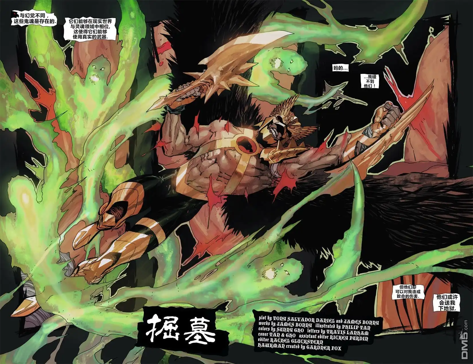 《野蛮鹰侠》第6话 第5页