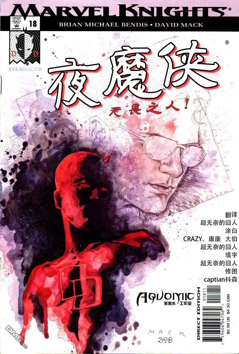 《夜魔侠：无畏之人》第3话 第1页