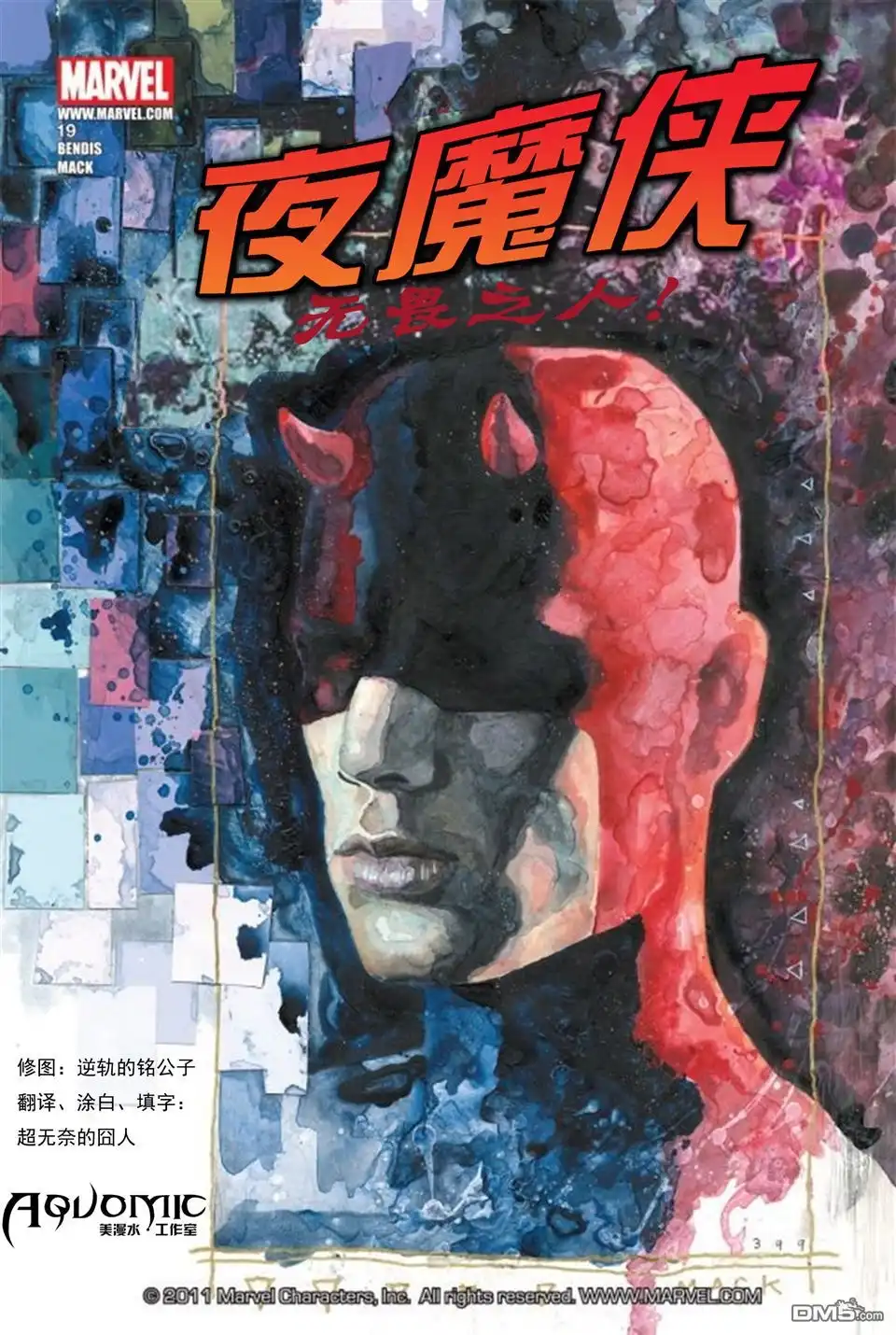 《夜魔侠：无畏之人》第4话 第1页