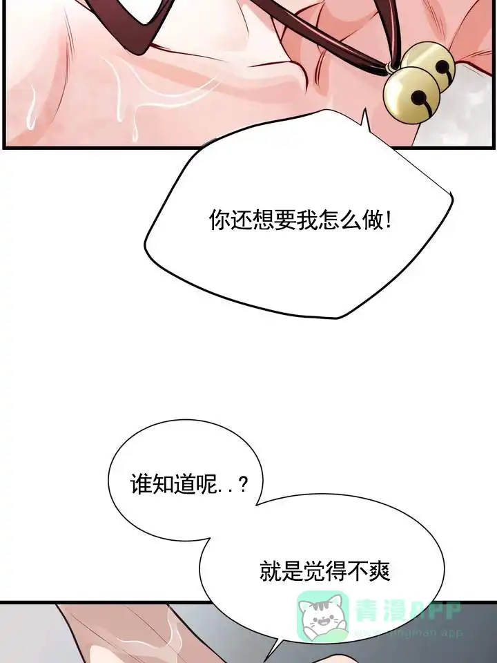 《夜幕缠绵》第1话 第21页