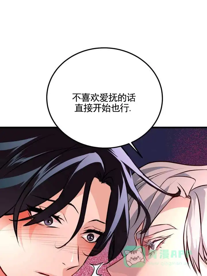 《夜幕缠绵》第10话 第16页