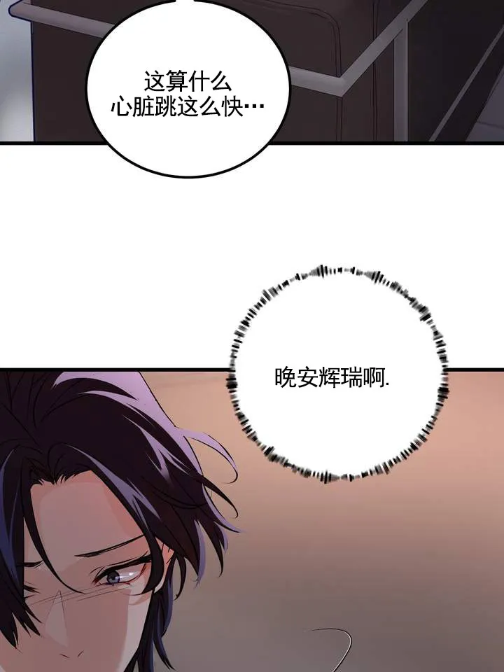 《夜幕缠绵》第10话 第2页
