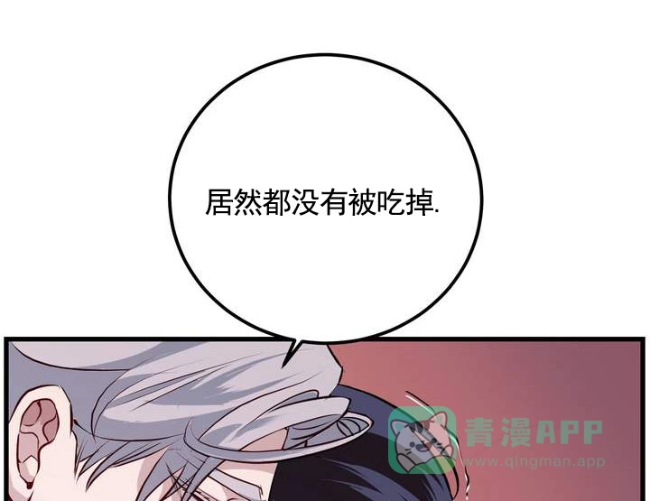 《夜幕缠绵》第10话 第21页
