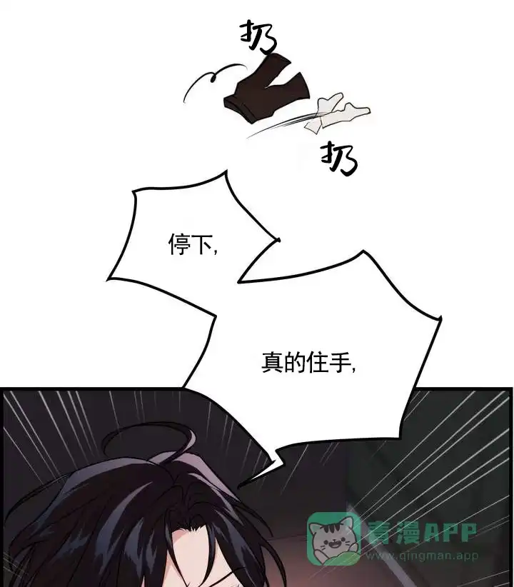 《夜幕缠绵》第11话 第11页