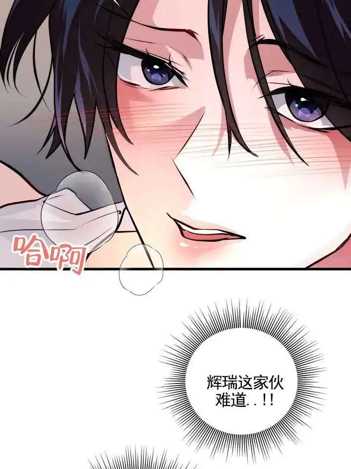 《夜幕缠绵》第11话 第2页