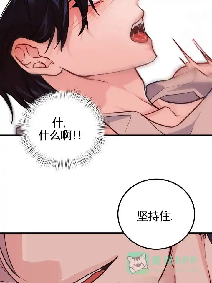 《夜幕缠绵》第11话 第16页