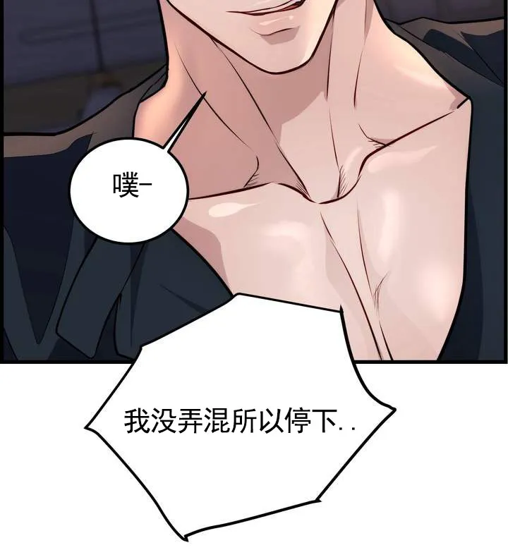 《夜幕缠绵》第11话 第14页