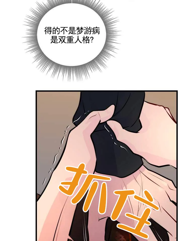 《夜幕缠绵》第11话 第3页