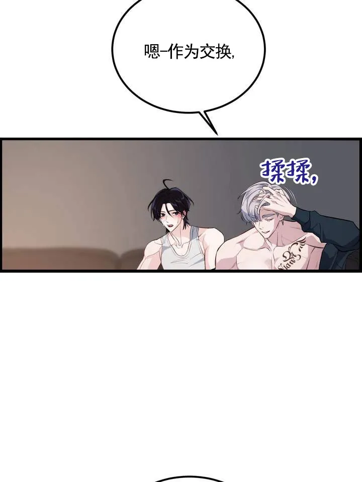 《夜幕缠绵》第12话 第19页