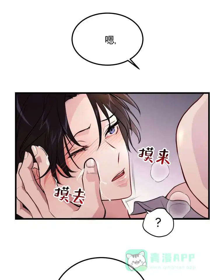 《夜幕缠绵》第12话 第16页