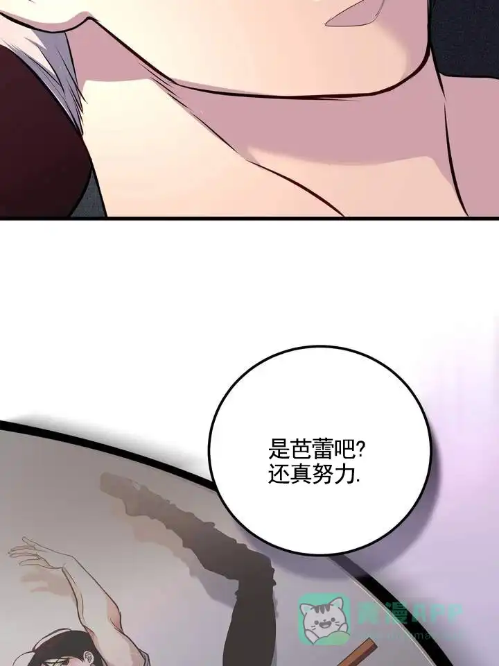 《夜幕缠绵》第13话 第16页