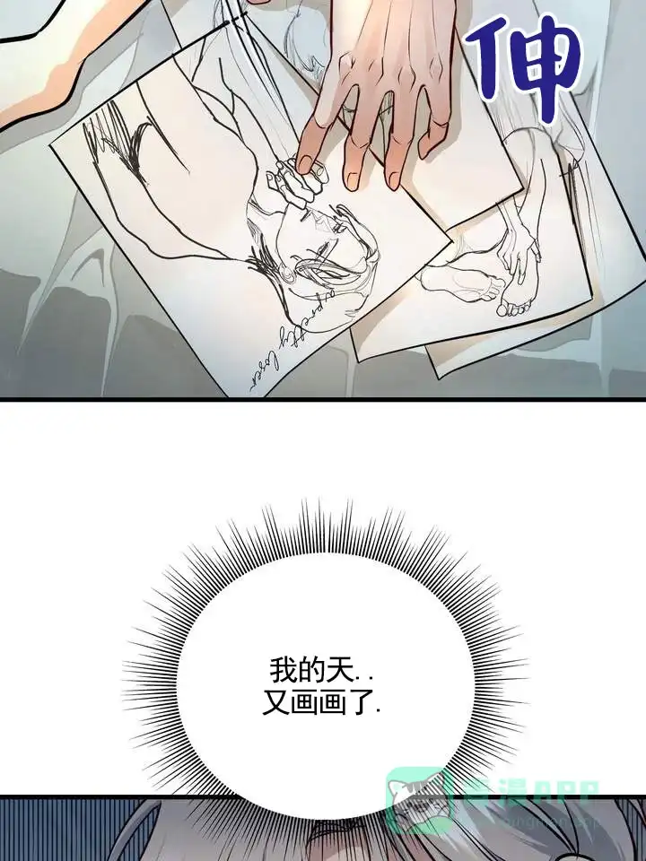 《夜幕缠绵》第13话 第31页