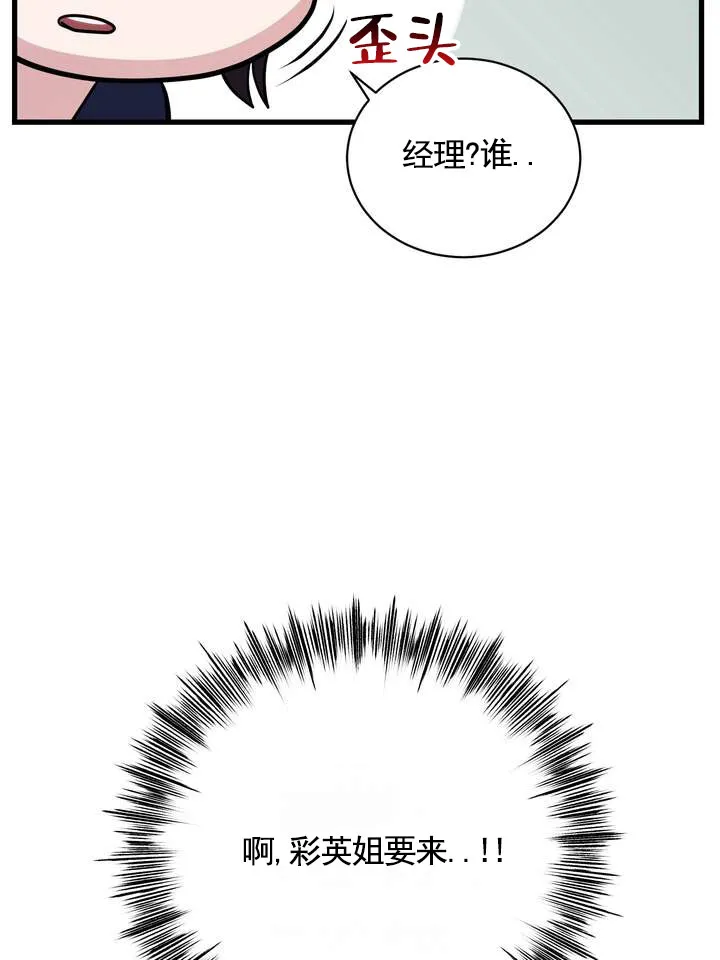 《夜幕缠绵》第13话 第43页