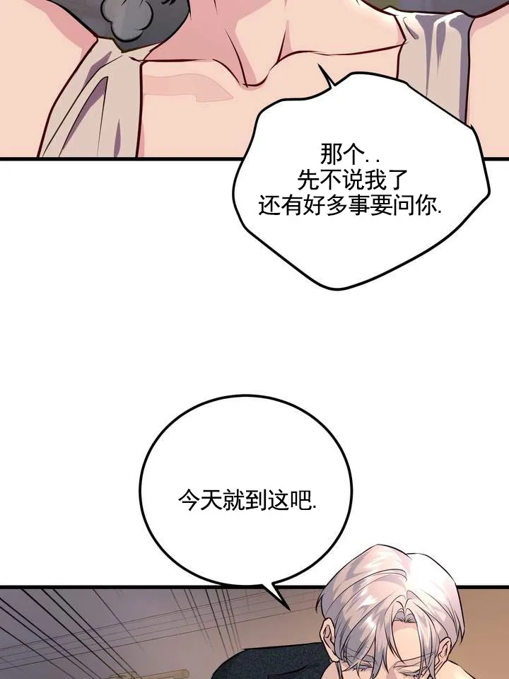 《夜幕缠绵》第13话 第20页