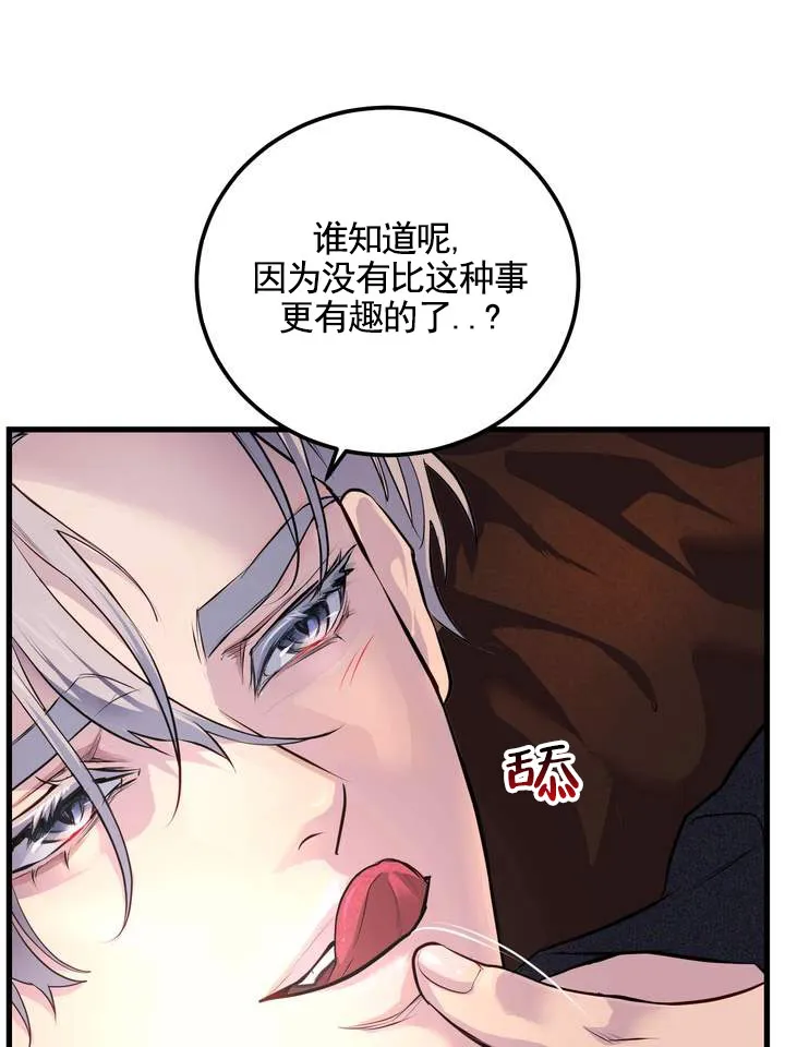 《夜幕缠绵》第13话 第5页
