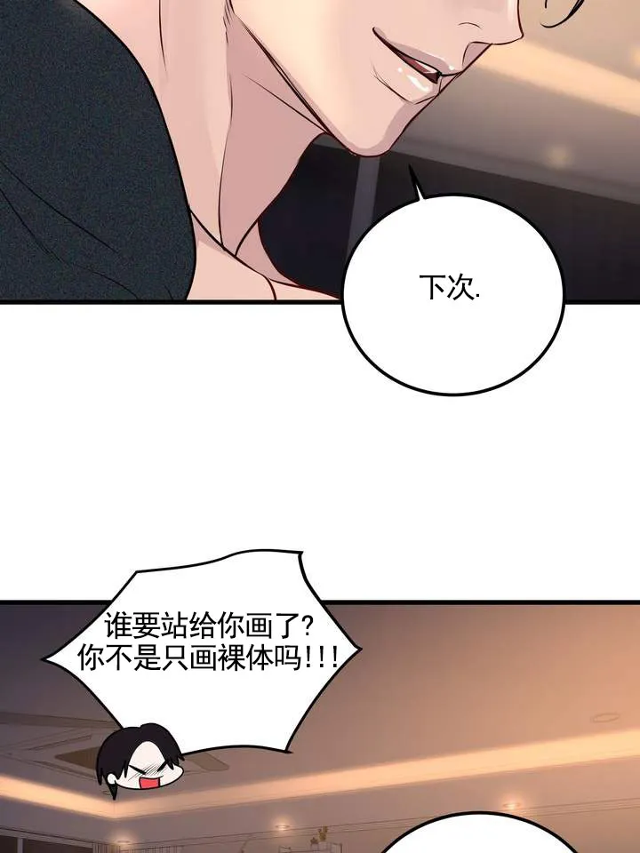 《夜幕缠绵》第13话 第23页