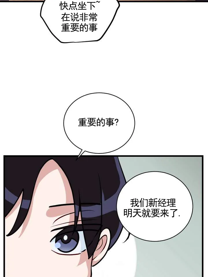 《夜幕缠绵》第13话 第42页