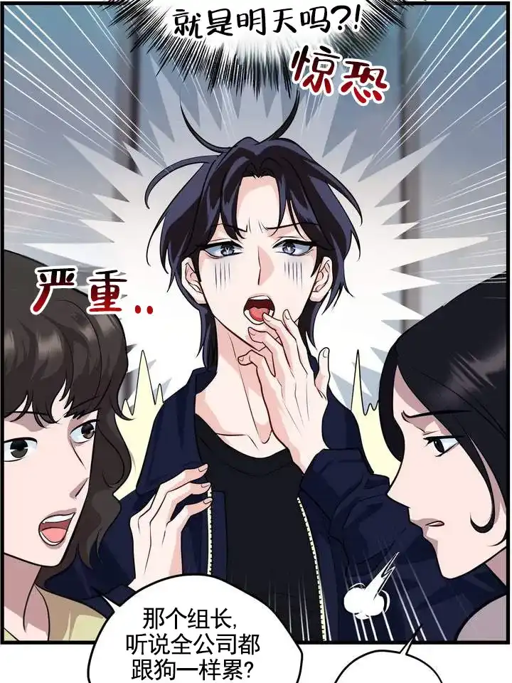 《夜幕缠绵》第13话 第44页
