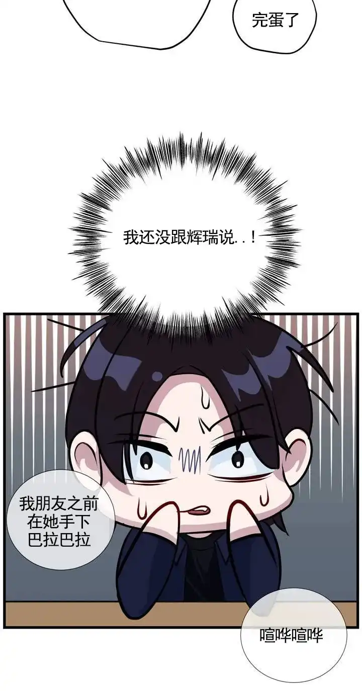《夜幕缠绵》第13话 第45页