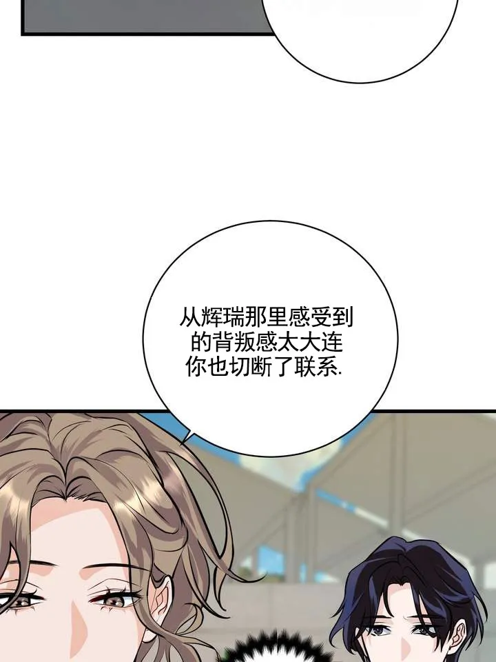 《夜幕缠绵》第14话 第33页