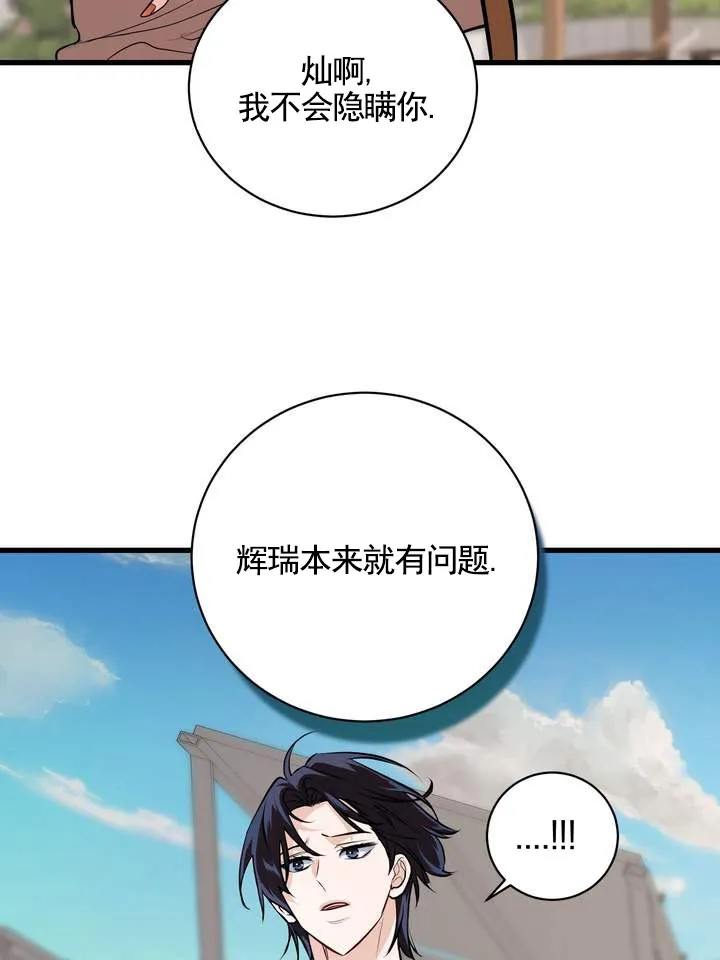 《夜幕缠绵》第14话 第38页