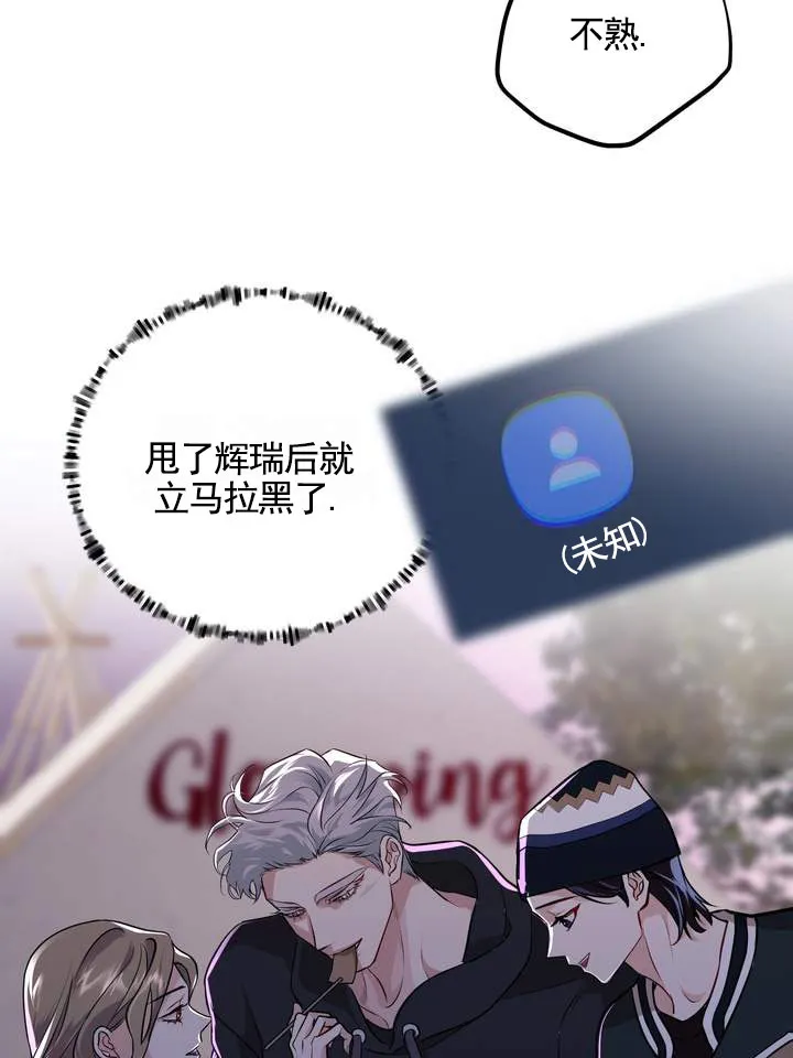 《夜幕缠绵》第14话 第4页