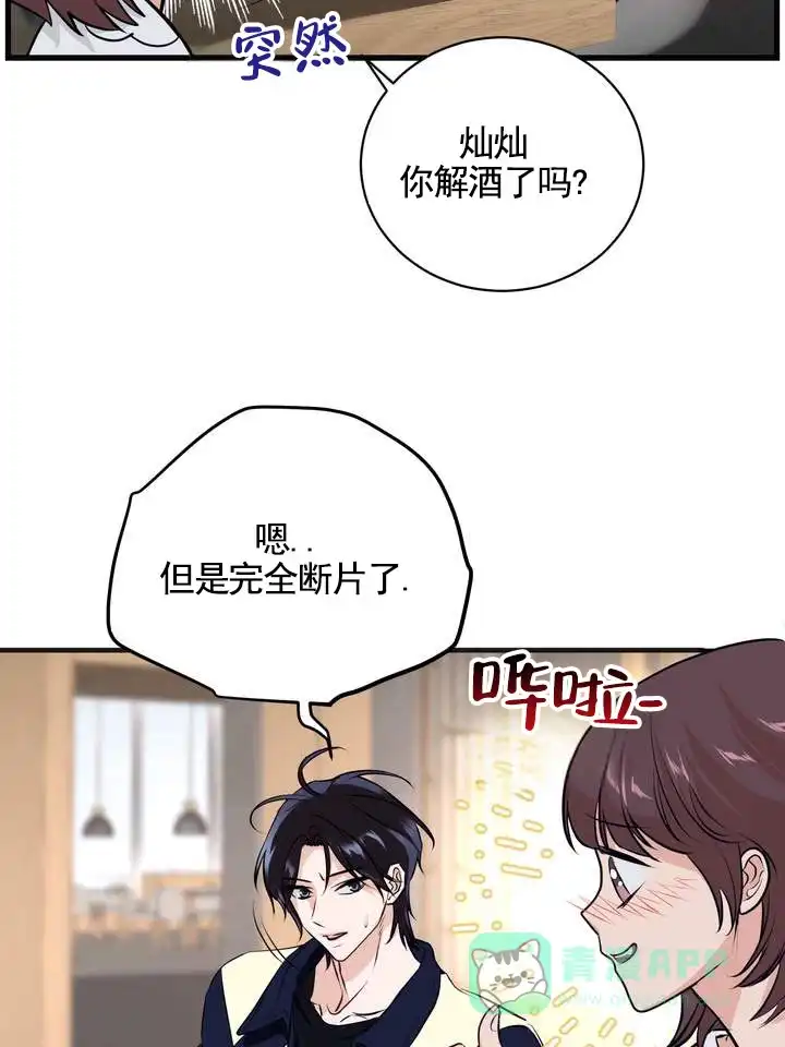 《夜幕缠绵》第14话 第16页
